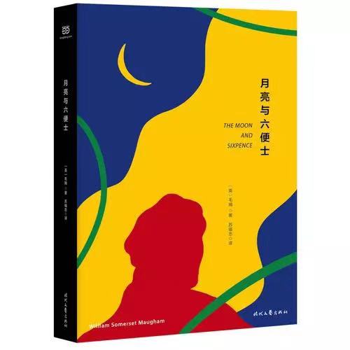 月亮与六便士电子书pdf,epub,mobi,azw3下载_查尔斯