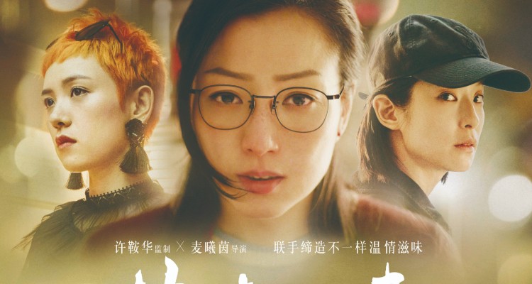 花椒之味终极预告片终极海报双曝光亲情是世间最牢固的绳索