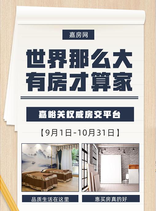 世界那么大有房才算家