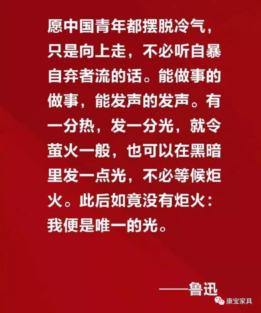 鲁迅先生就对"新青年"提出了期待,愿中国年轻人都摆脱冷气,只是向上走