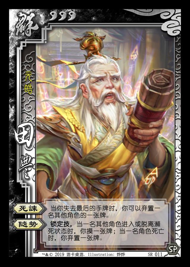 三国杀自制武将2