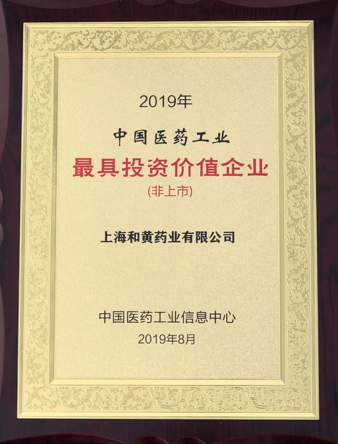 走出的上海和黃藥業麝香保心丸的中藥現代化以及膽寧片的中藥國際化