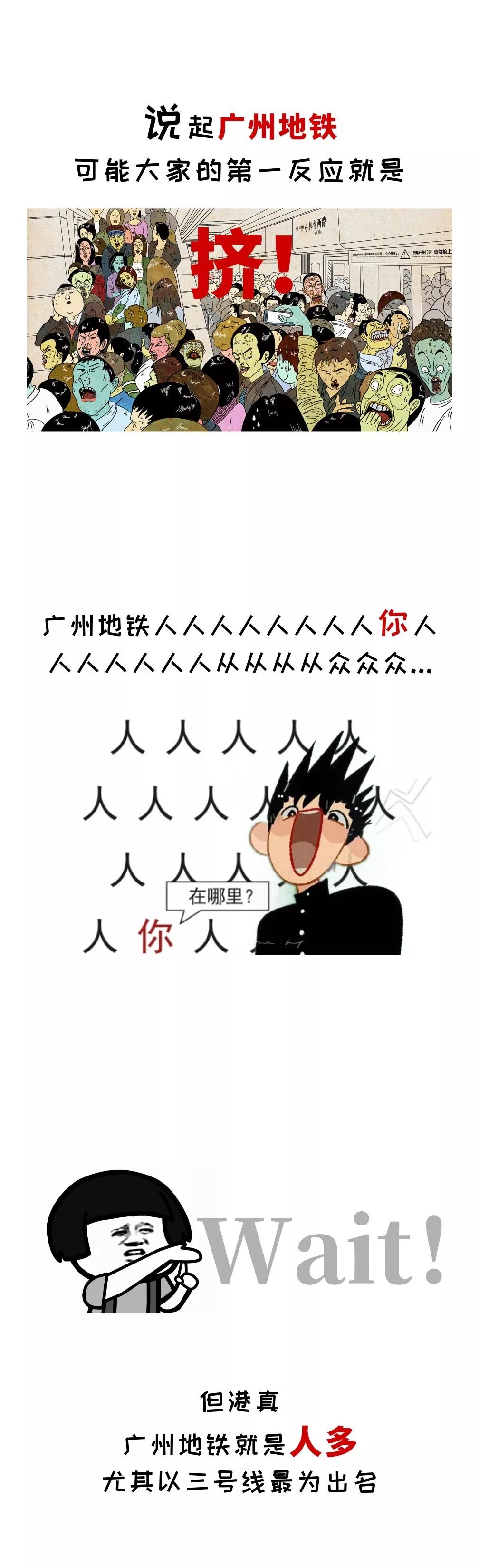 体育西人从众?广州地铁存活指南,有这一篇就够!