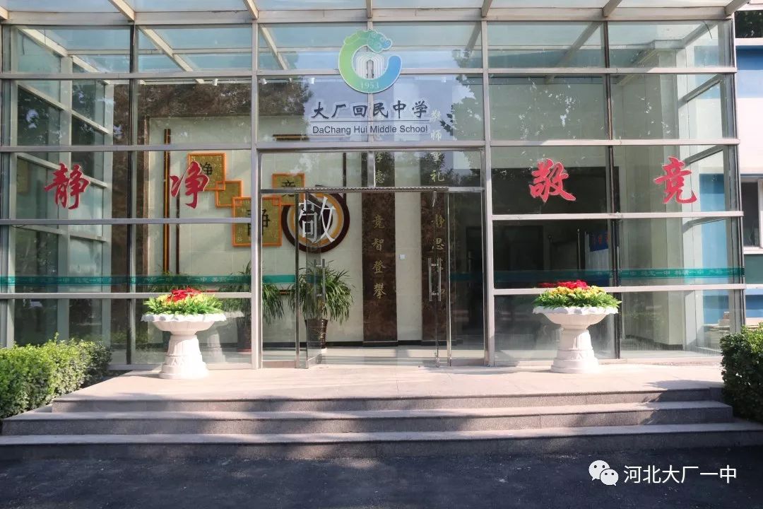 梦想从这里起航大厂一中迎来2019级高一年级新生