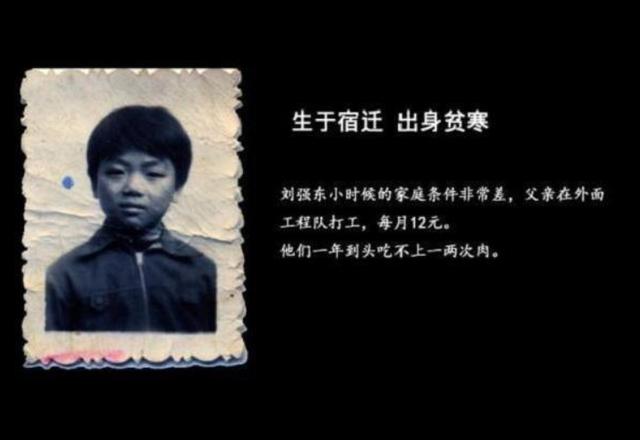 刘强东的旧照片,看完确实心酸,背后的故事让人感叹!