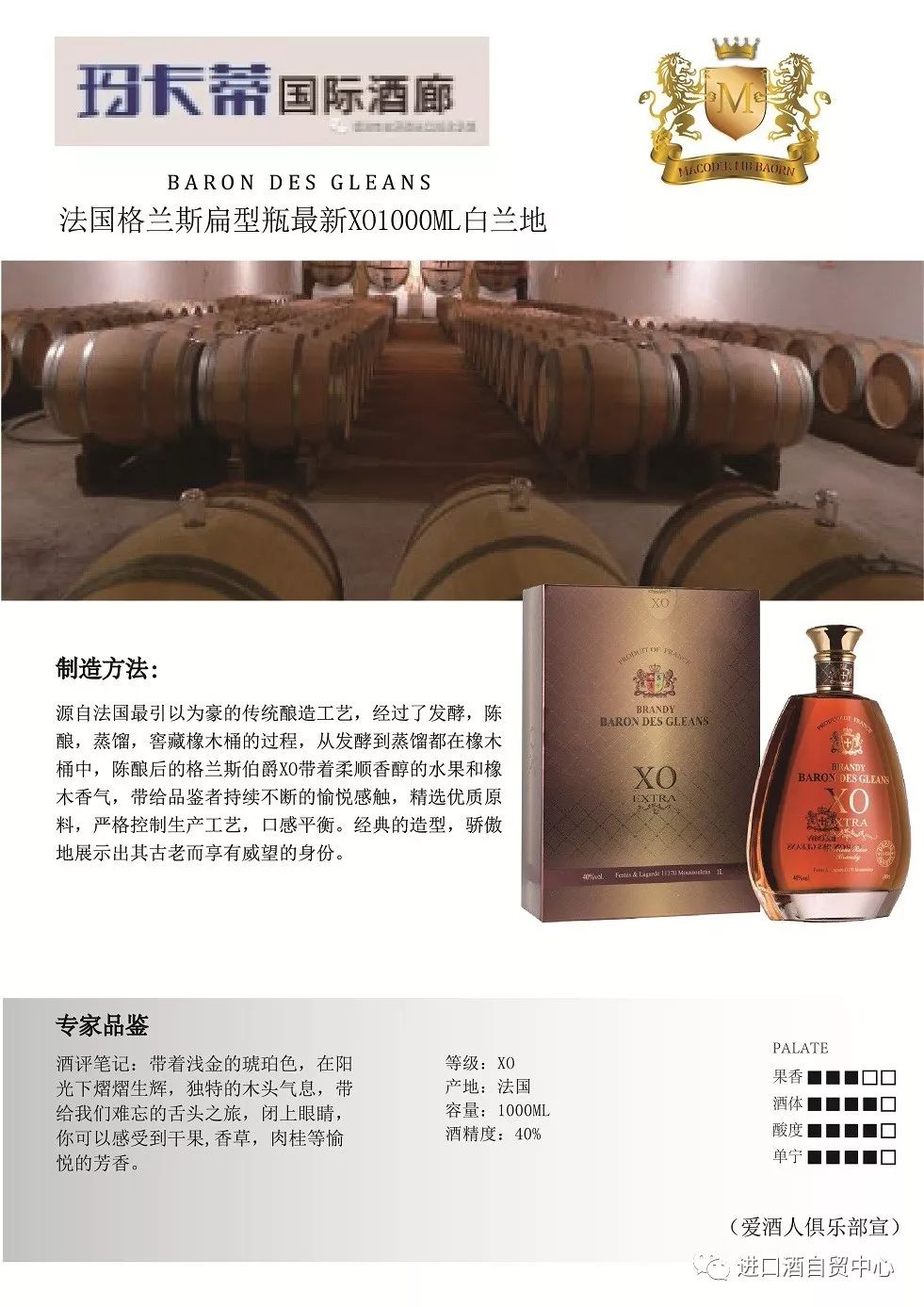 编号:g 92380法国格兰斯 伯爵xo精选白兰地(1000ml)酒精度:40度(建议