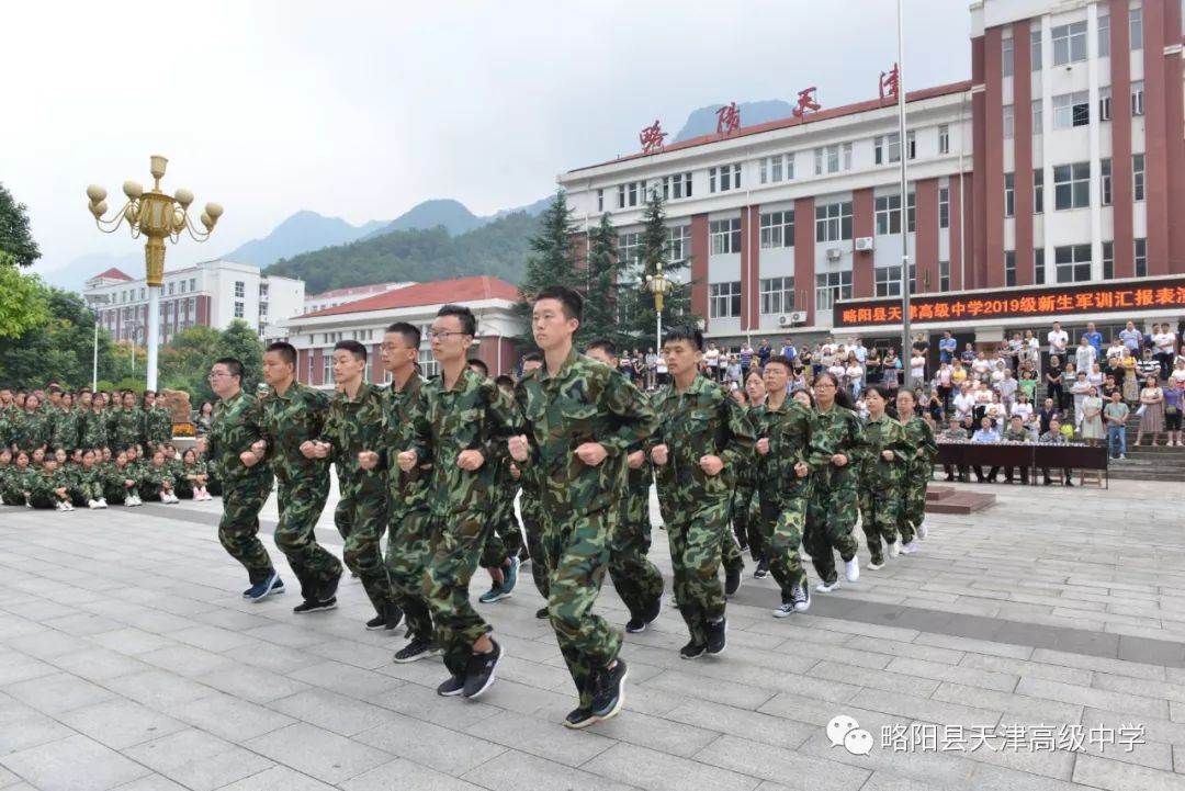 略阳县天津高级中学举行2019级高一军训汇报表演暨总结表彰大会