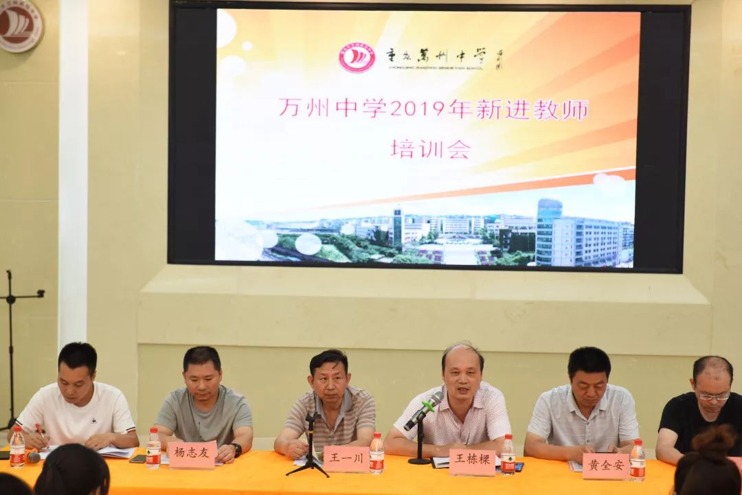 厉兵秣马酷暑天蓄势待发新征程万州中学举行新进教师校本培训