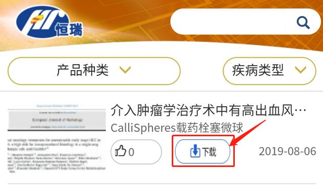 callispheres微球在豬腎動脈栓塞模型中的體內評價