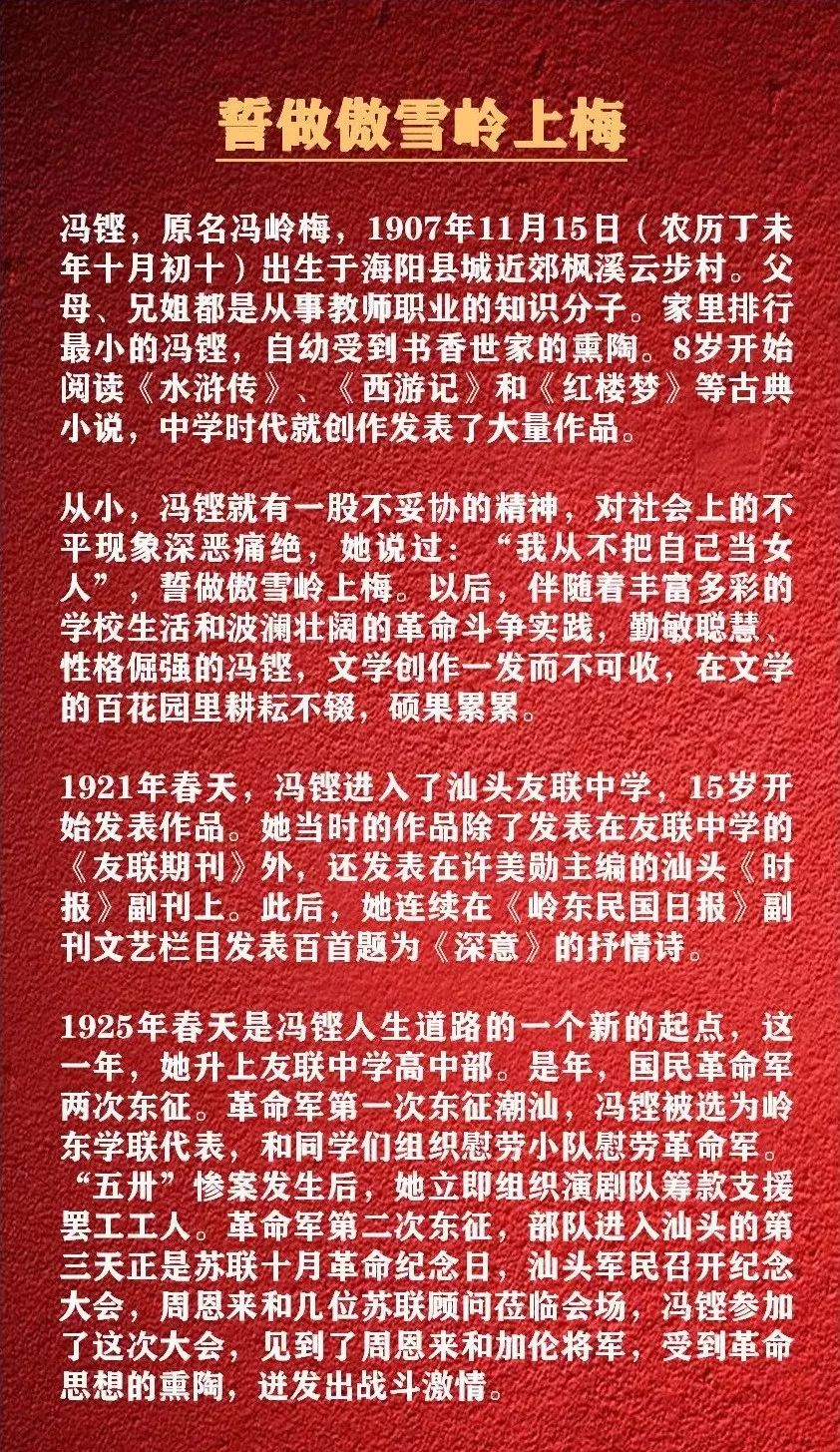 背景,从狱卒曹汉民的视角,讲述了左联五烈士中唯一的女性青年冯铿烈士
