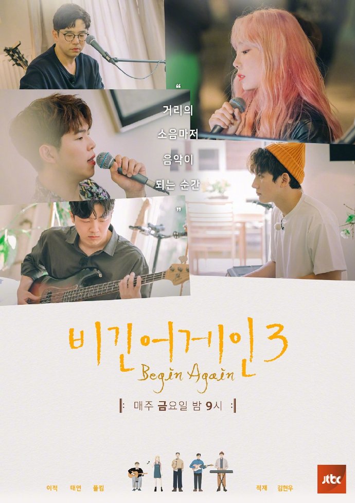 治愈系小清新风!《begin again3》柏林&阿姆斯特丹篇宣传海报公开