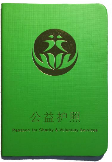 欢迎来华创公益基地申领上海市公益护照记录多彩公益人生