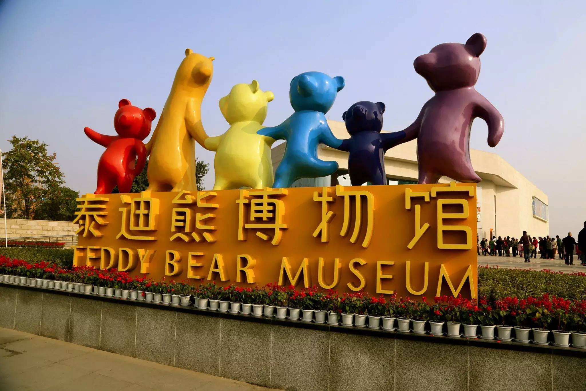 以泰迪熊为主题,游玩项目多位置:成都温江区国际体育城内泰迪熊博物馆