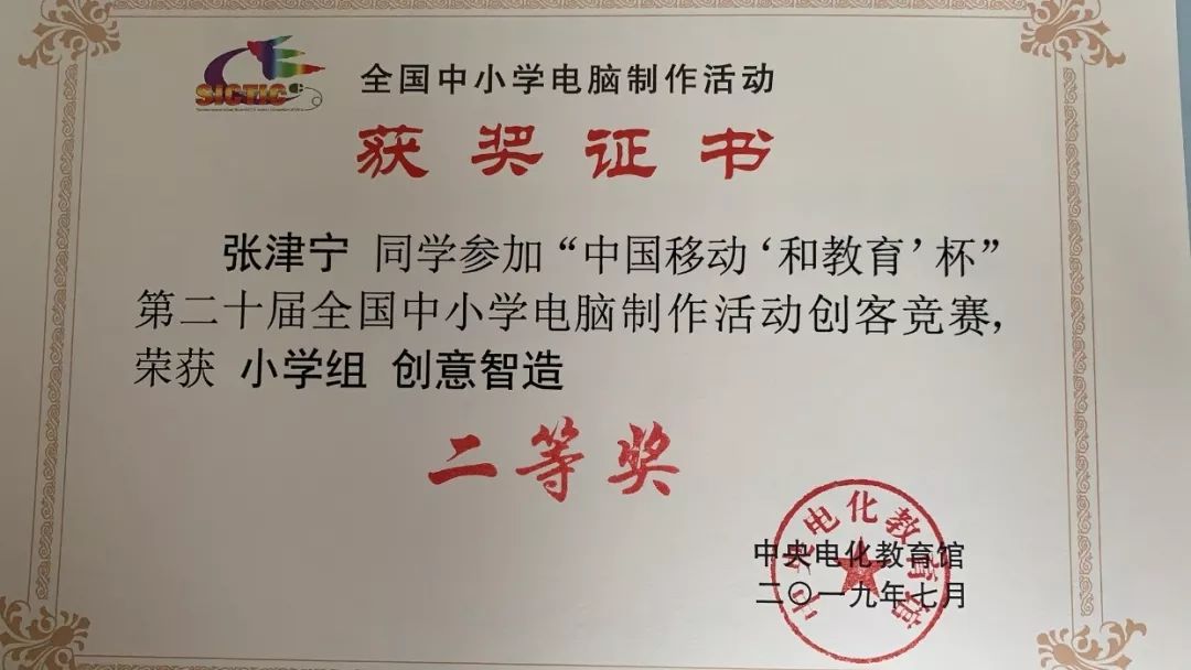 万全小创客勇夺第二十届全国中小学电脑制作活动一等奖