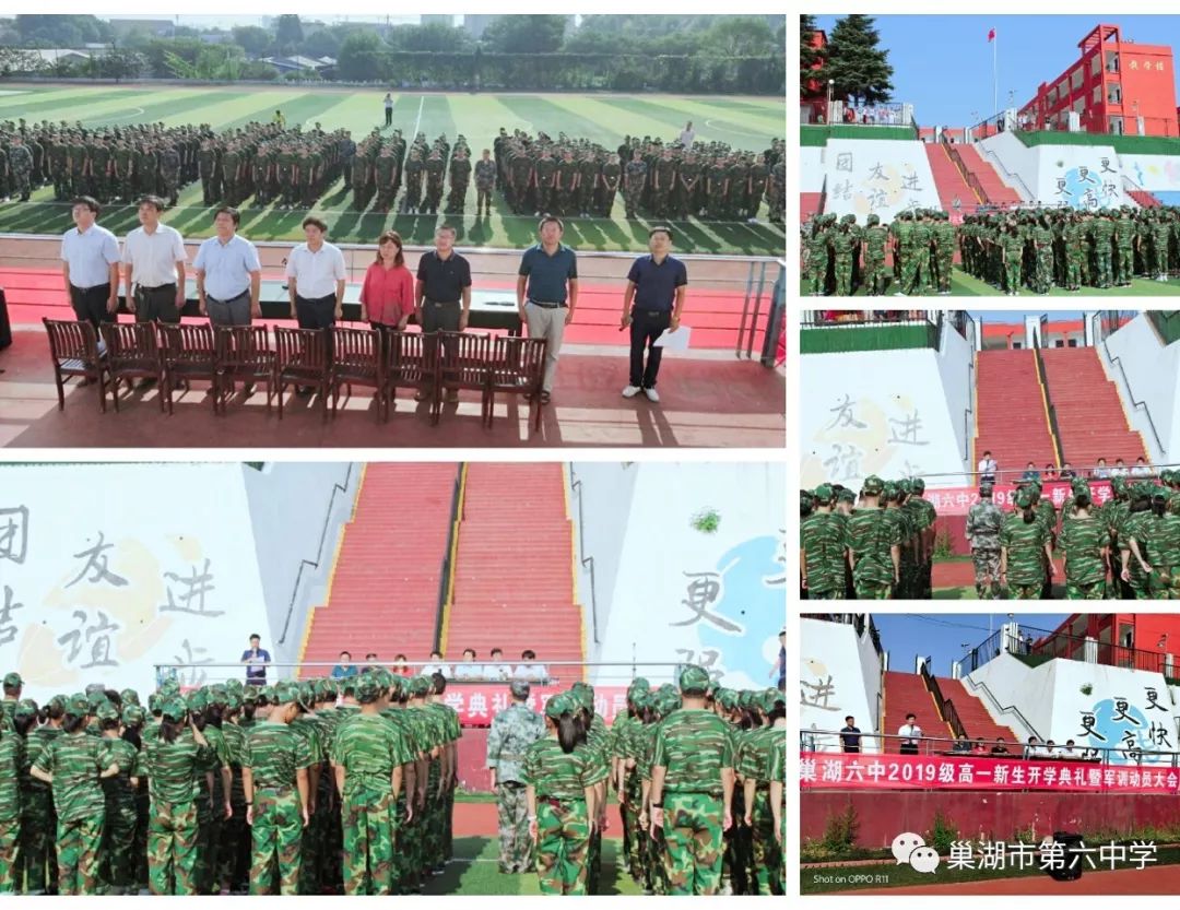 最燃现场巢湖市六中召开高一新生开学典礼暨军训动员大会