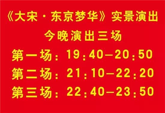 暑期狂欢东京梦华一晚三场一秒穿越宋朝