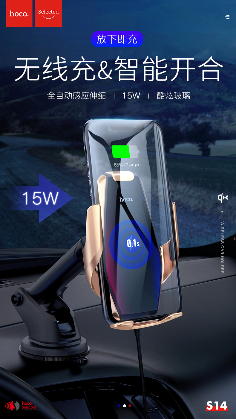 hoco.浩酷 s14灵越自动感应无线充车载支架