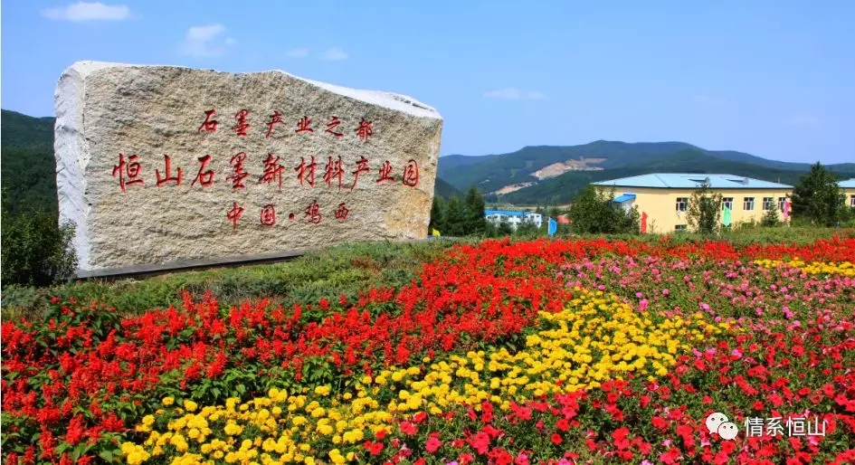 恒山光辉的发展历程,用担当作为书写新时代的荣光,展望打造资源型城区