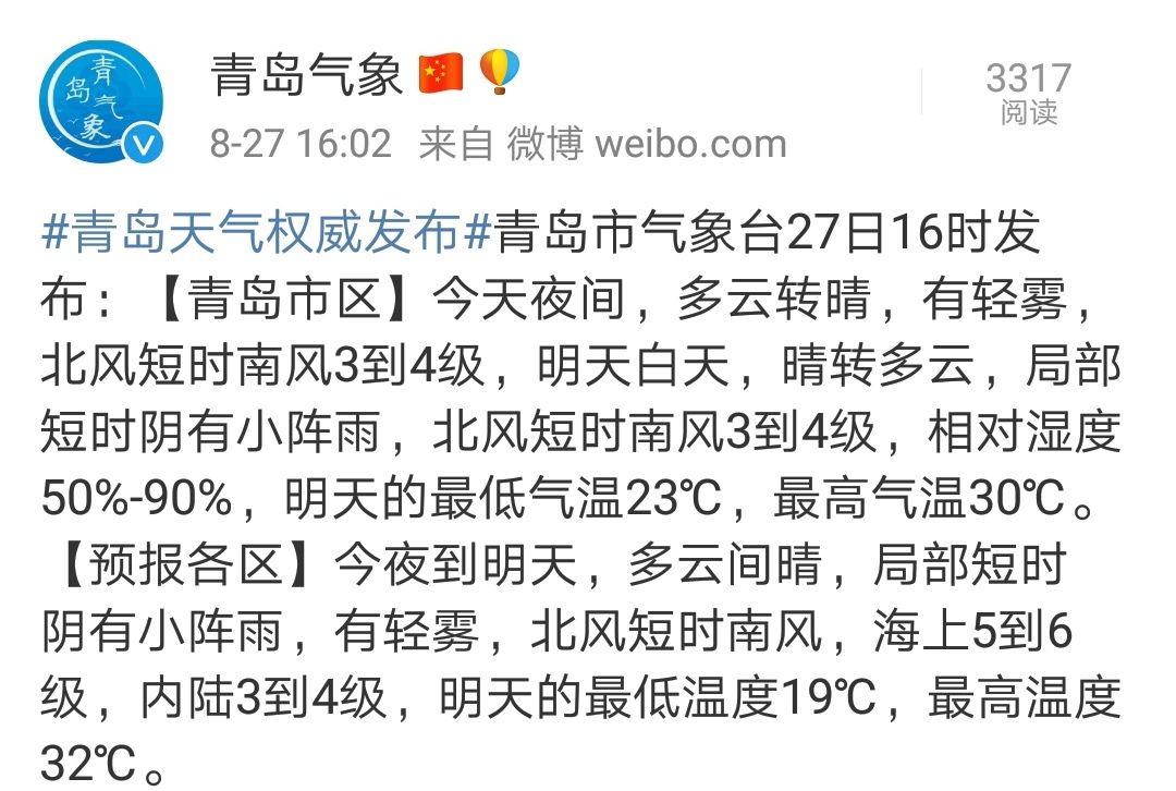 青岛明日(8月28日)潮汐预报 天气预报
