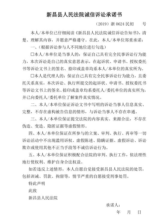 以案释法维护司法尊严严惩虚假陈述