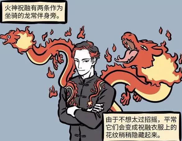 非人哉火龙坐骑吵架祝融被迫劈叉高难度出行