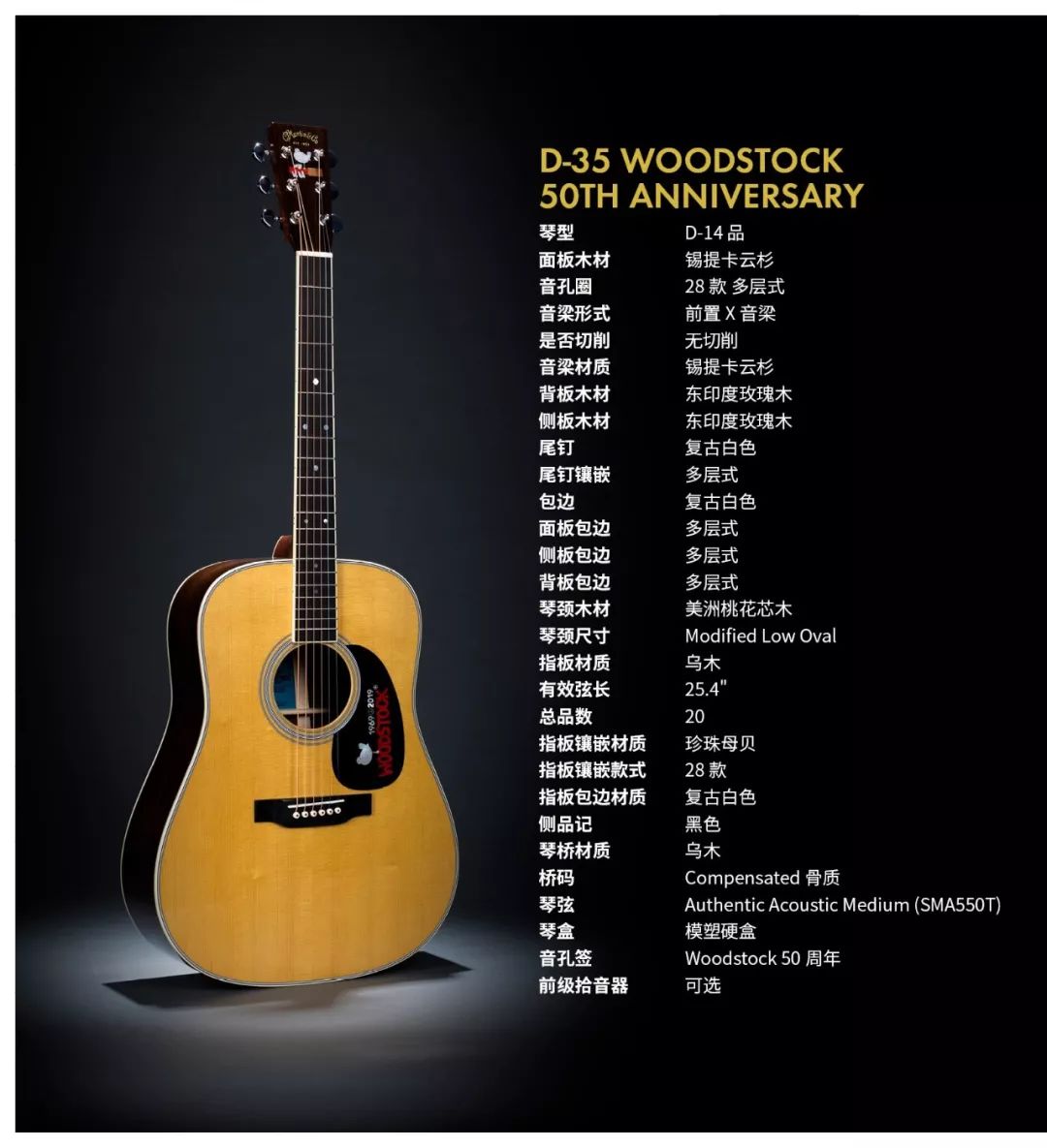 2019马丁吉他推荐d35woodstock纪念款吉他