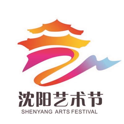 沈阳艺术节logo最终入选奖入围奖出炉_设计