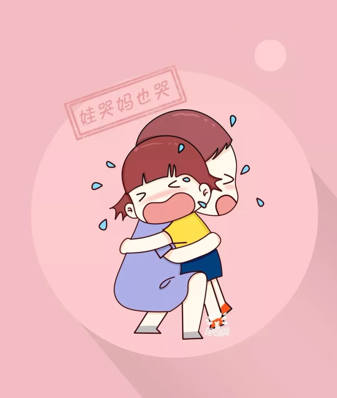致家长:一哭二闹三逃跑?送娃入园,可别这种姿势说"再见"