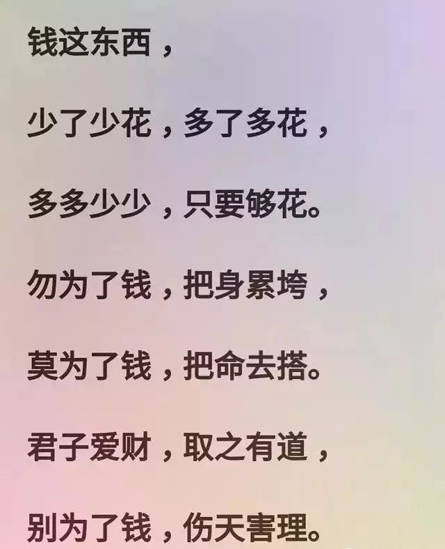 金钱名利,荣华富贵, 不过是过眼云烟, 钱多钱