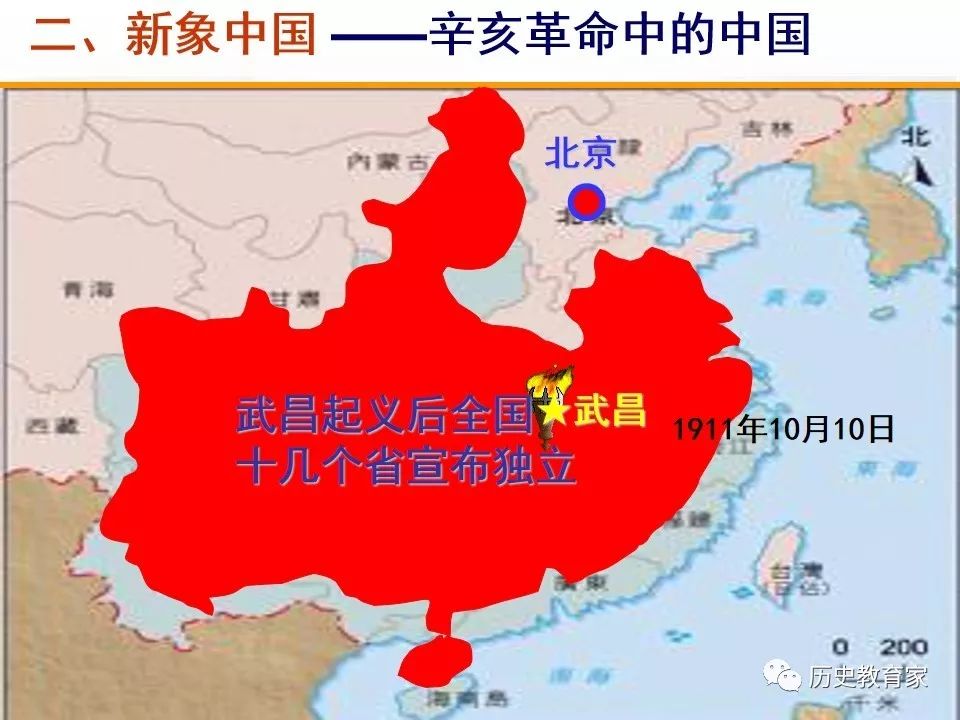 【教学研究】必修一 第13课 辛亥革命