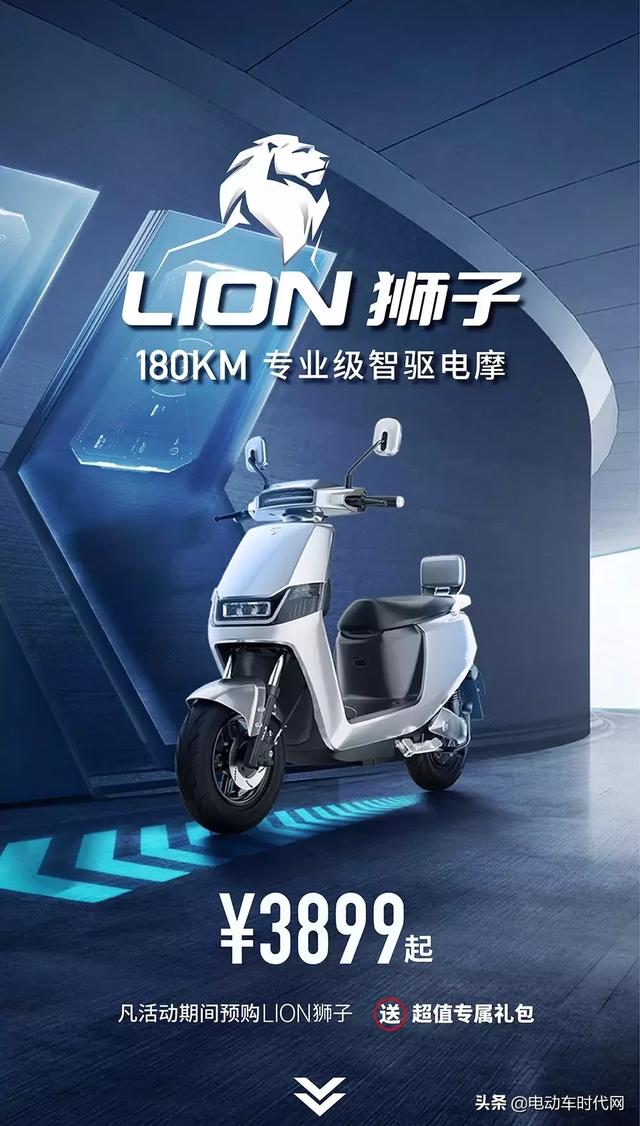 优惠价3899元起邓超同款座驾台铃lion狮子今日正式预售