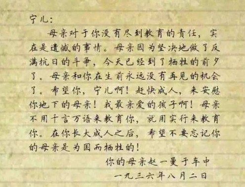 原创抗战女兵被捕牺牲给儿子留下8字遗书字字动情
