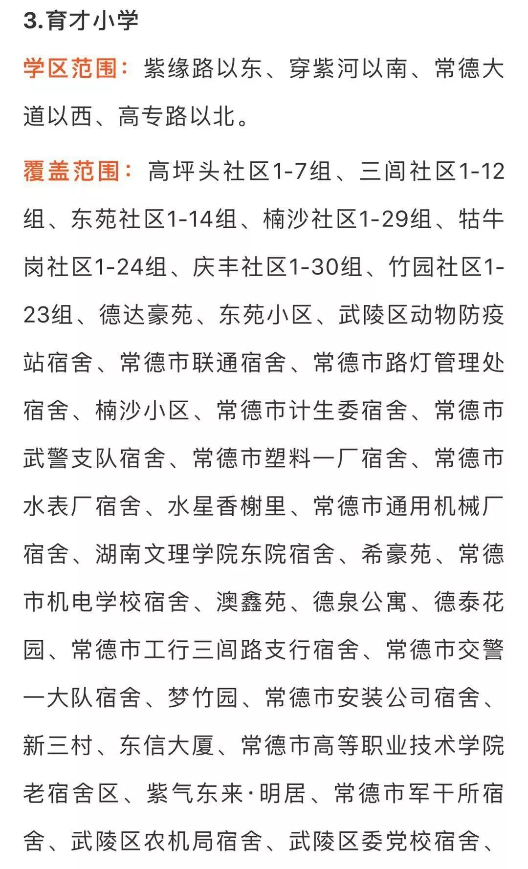 常德市第四中学：探索与展望