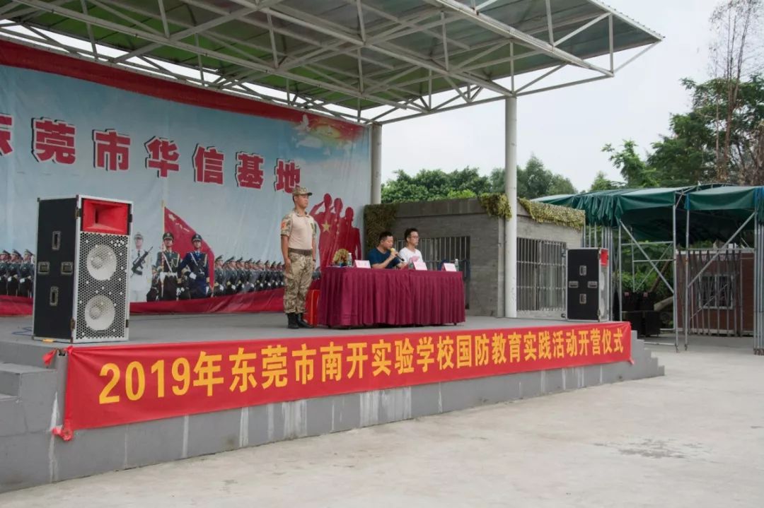 8月24号,伴着清晨的阳光,开营仪式拉开帷幕,东莞南开实验学校初中部