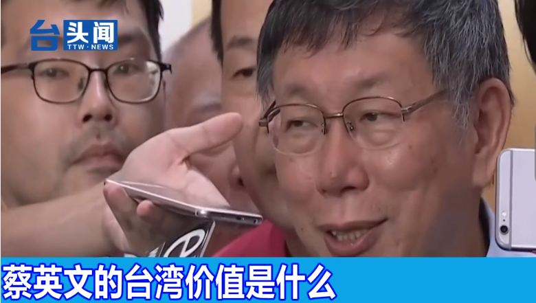 台北市长柯文哲,近期频频将炮口对准蔡英文,先是抛出自己其实不想选