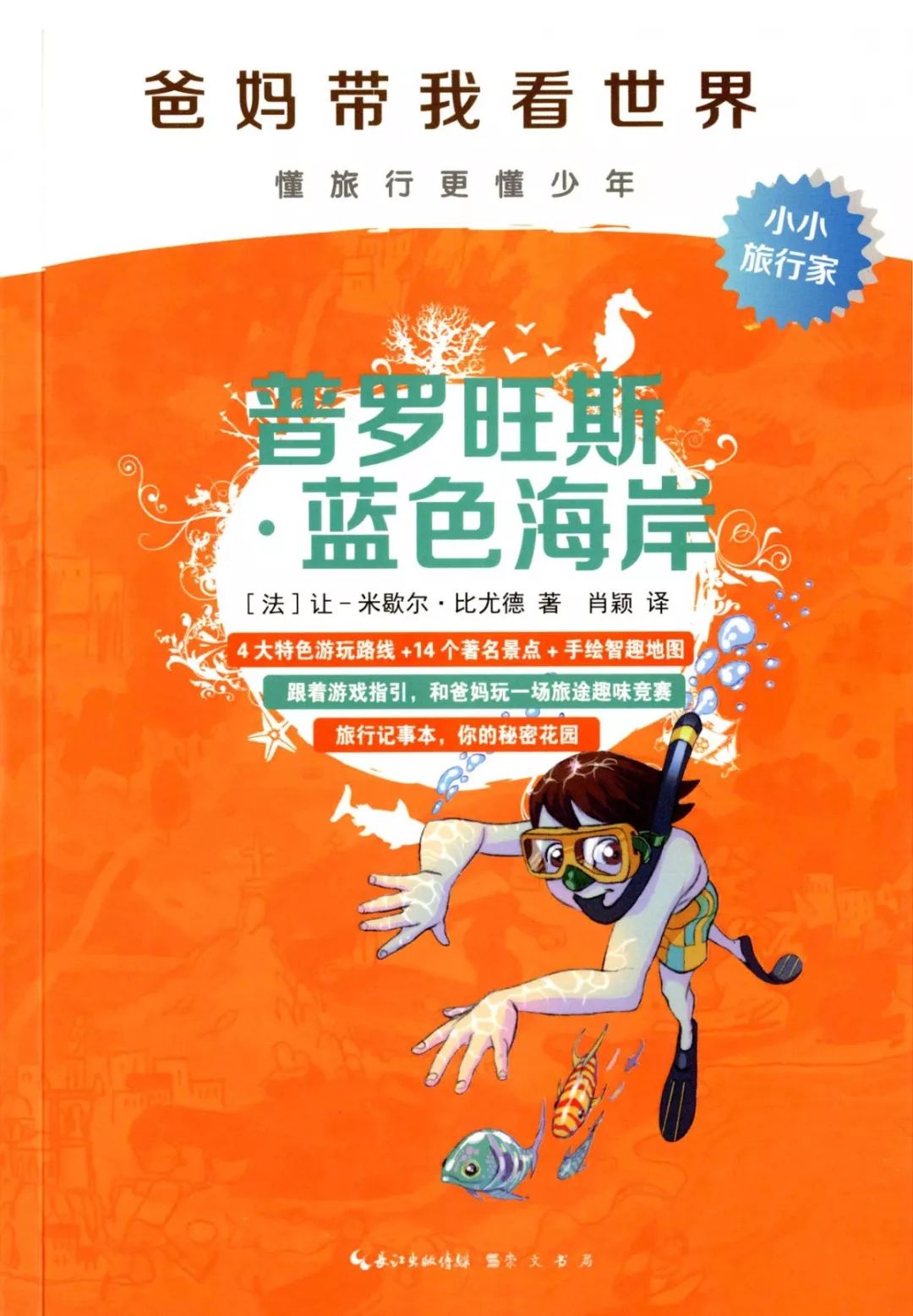 小图荐书奇妙的旅行