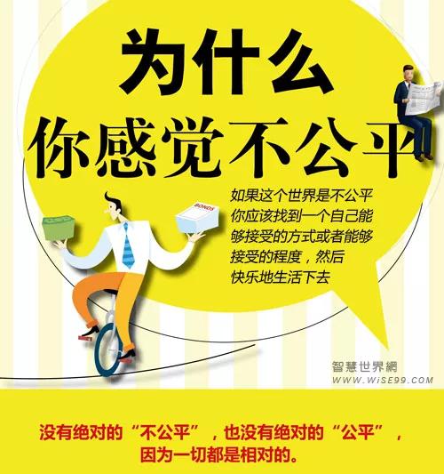 世界是不公平的,你将何去何从?-搜狐大视野-搜狐新闻