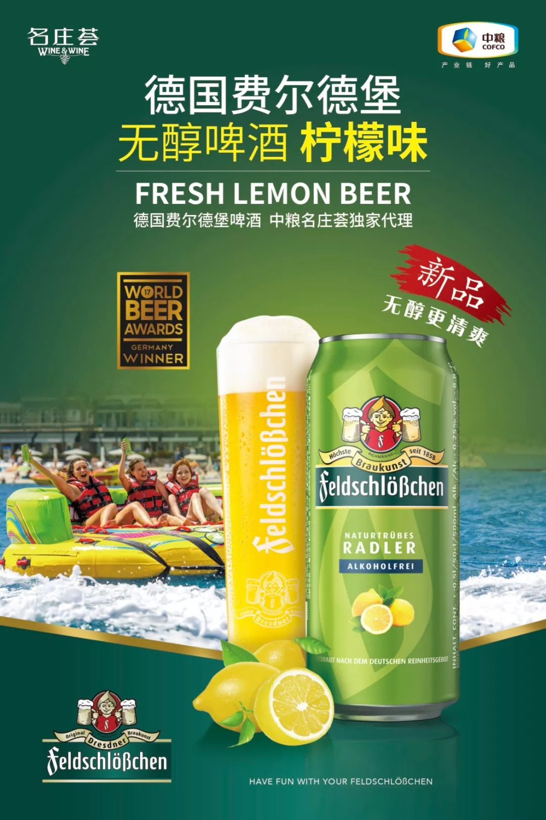 费尔德堡上新中粮名庄荟要打造进口啤酒下一个爆品