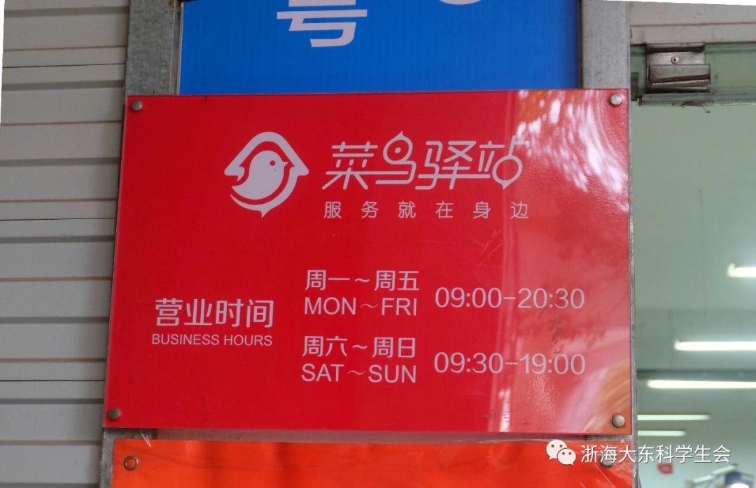 【微快递】20-3-47***营业时间内取件菜鸟驿站,关注微快递生活号,有