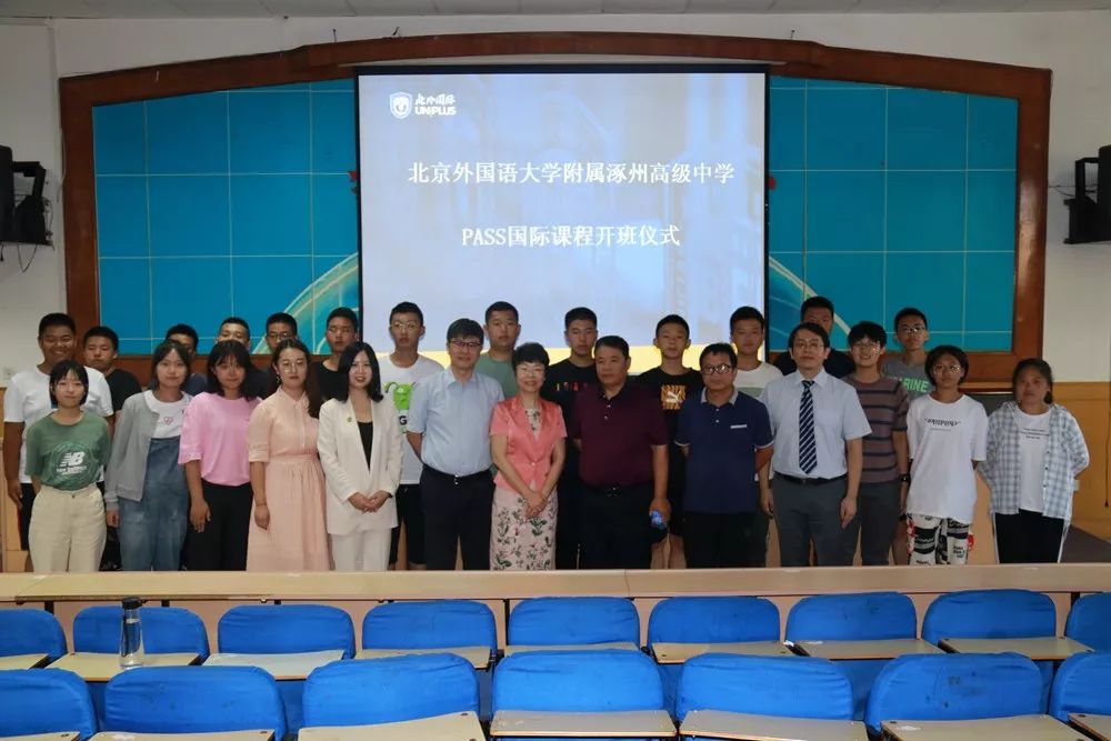 国际班开班北外附属涿州高级中学举行国际班开班仪式