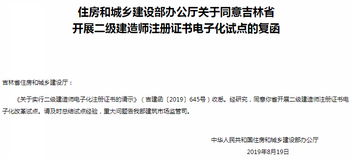 越來越多的省份不再發放紙質證書,開始推行二級建造師執業資格證書