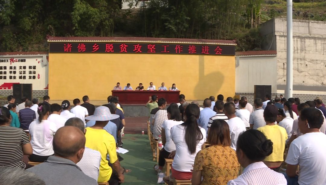 诸佛乡:压实落实工作责任 坚决打赢打好脱贫攻坚战
