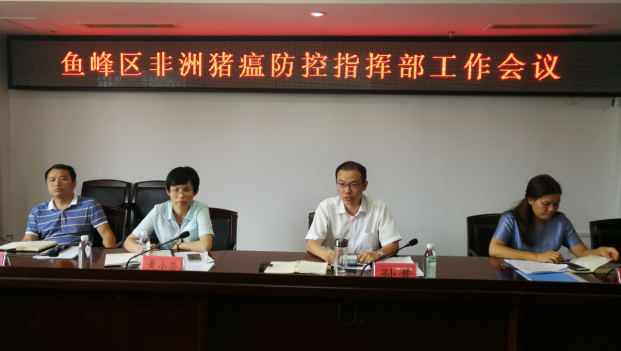 图一鱼峰区人民政府区长,鱼峰区非洲猪瘟防控指挥部指挥长孙晋同志作