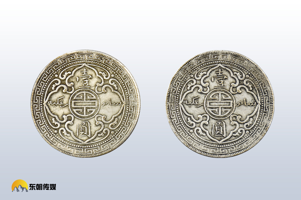 广州东朝文化:站洋银币一组