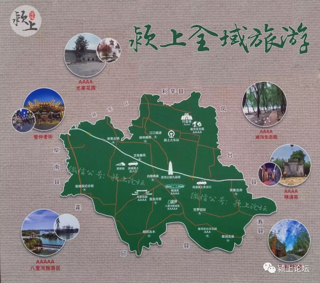颍上全域旅游图来啦快看你家的景点入选了吗