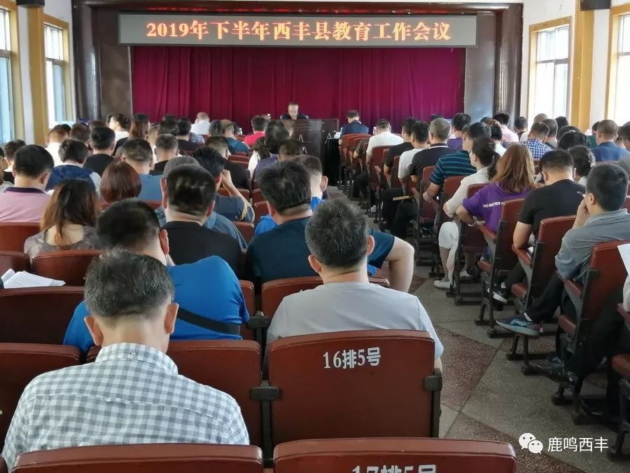 西丰县教育发展现状与趋势