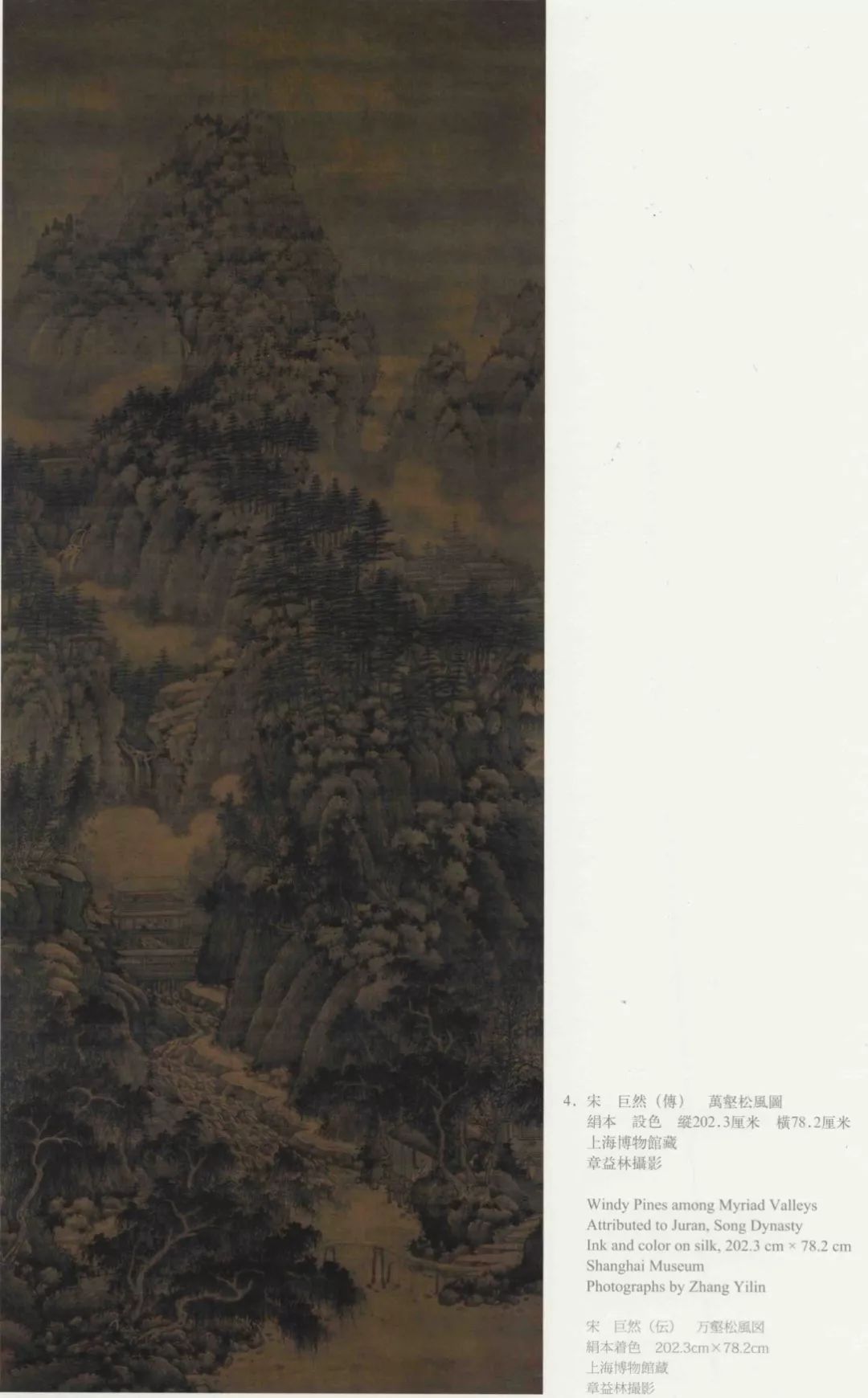 江南烟岚松涛,矾头重叠;深谷里清泉奔涌,溪畔浓荫森森;沿着曲折的山脊