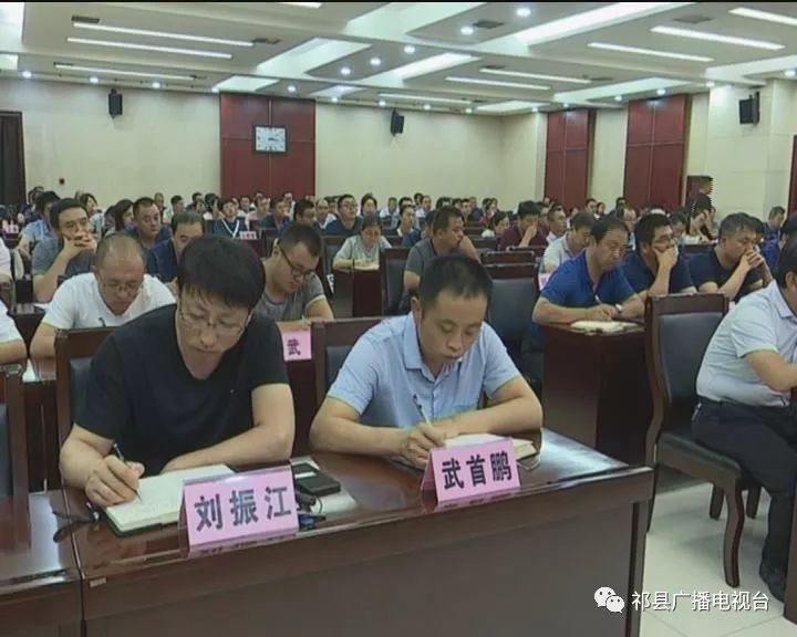 全县巡察工作会议暨十四届祁县县委第七轮巡察动员部署会召开