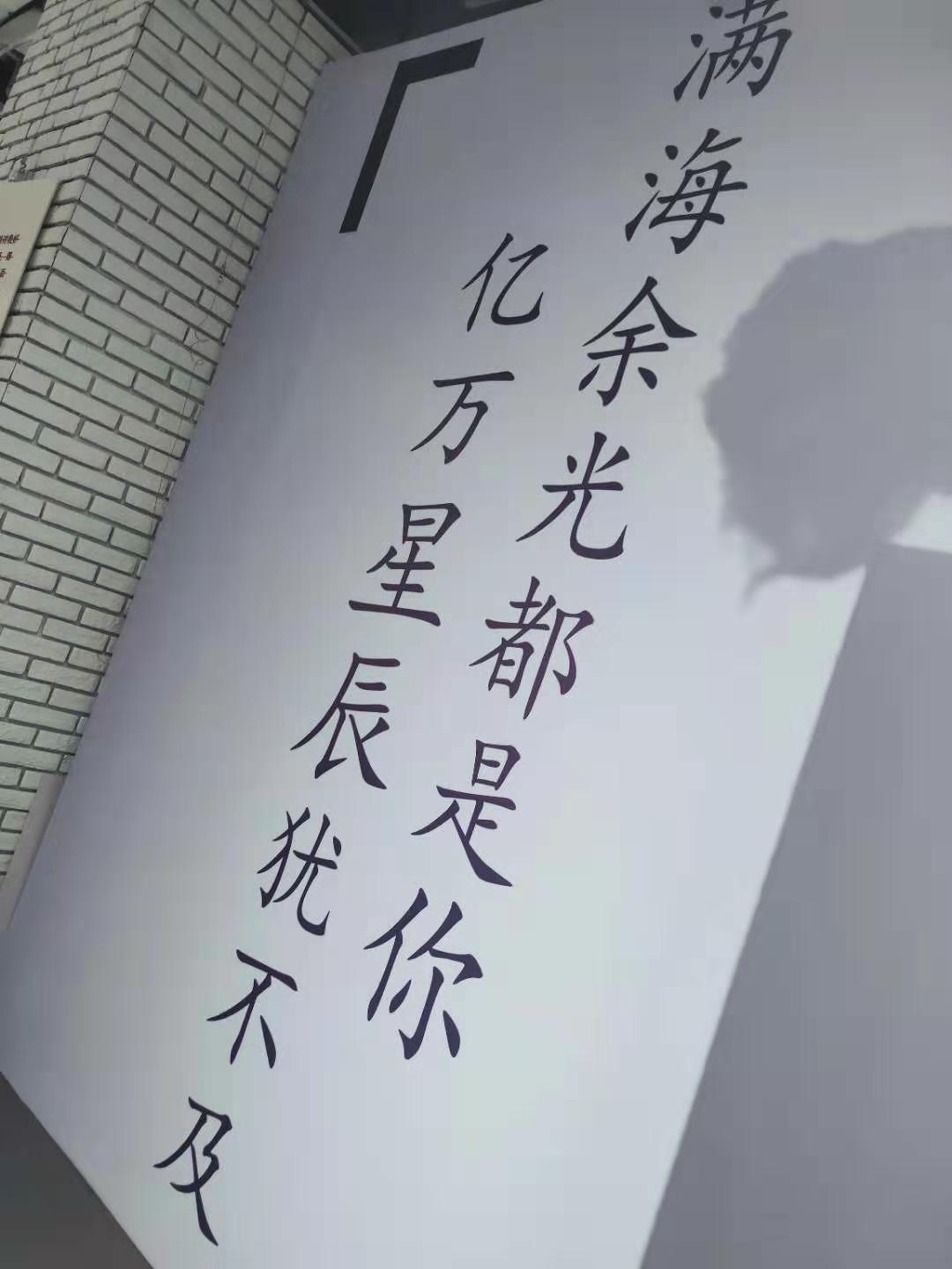 延边琵岩山喜提"网红打卡墙",快去拍拍拍!_照片