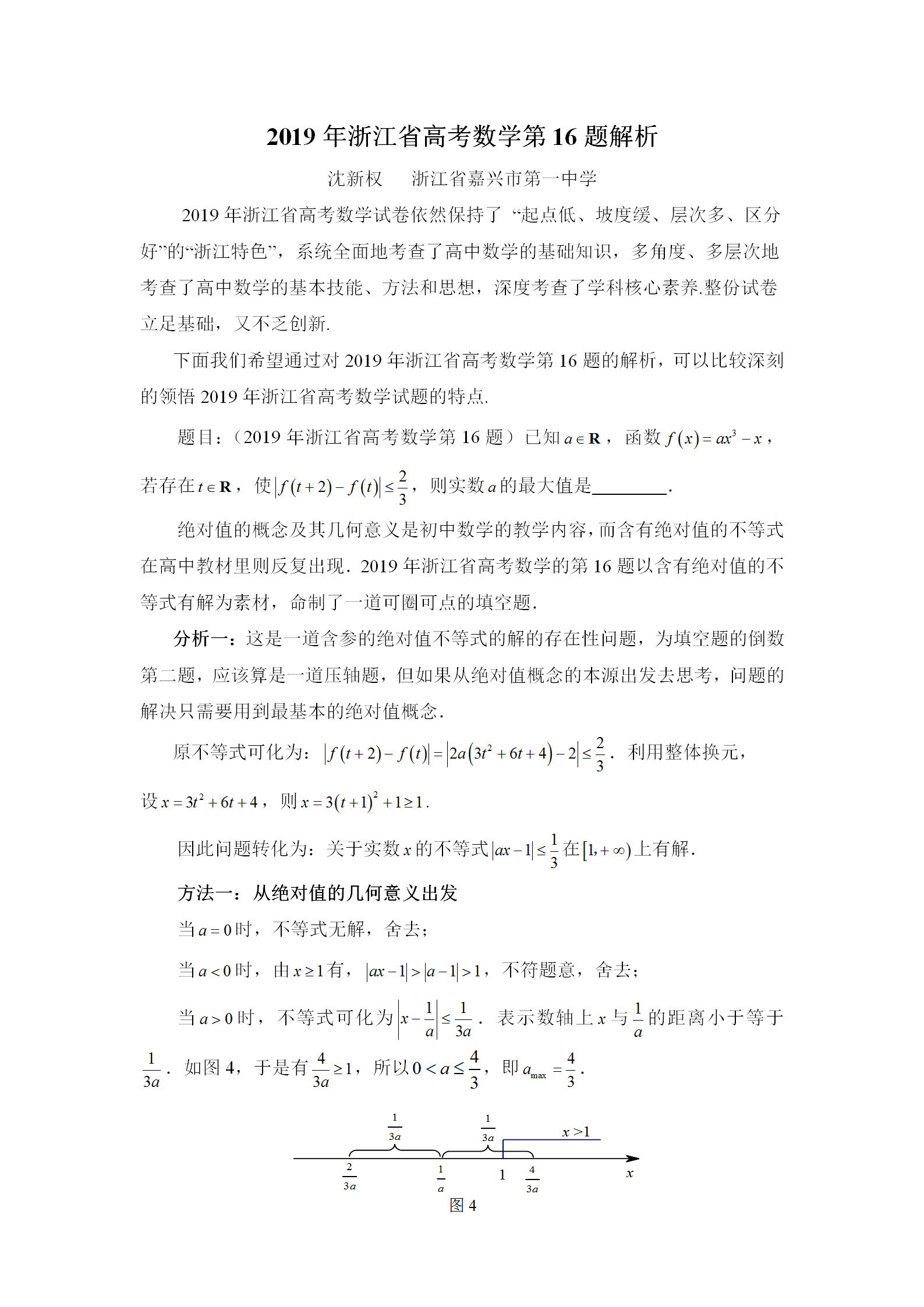 从真题看命题浙江数学高考出题人最喜欢在这几点上挖坑